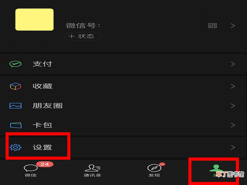 微信手机号码怎么解绑