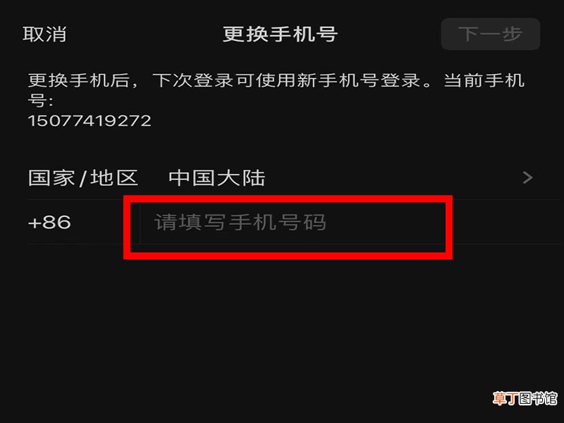 微信手机号码怎么解绑