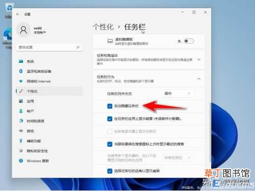 win11任务栏为什么不自动隐藏了 怎么隐藏电脑下面的任务栏