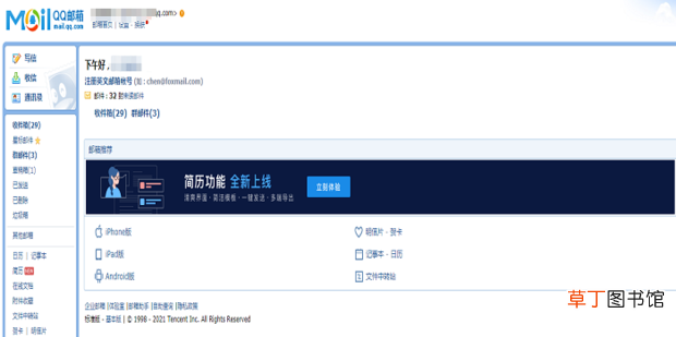qq电脑版怎么打开qq邮箱
