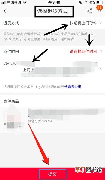 淘宝退货上门取件应该怎么操作