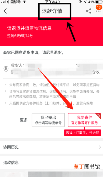 淘宝退货上门取件应该怎么操作
