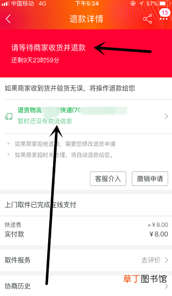 淘宝退货上门取件应该怎么操作