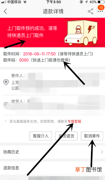 淘宝退货上门取件应该怎么操作