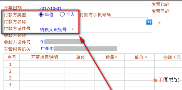 通用机打发票 网络发票开具流程
