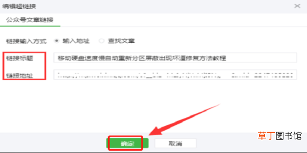 微信公众号图文消息插入文章链接方法教程