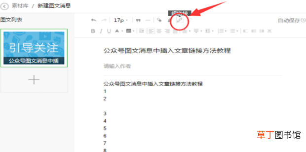微信公众号图文消息插入文章链接方法教程