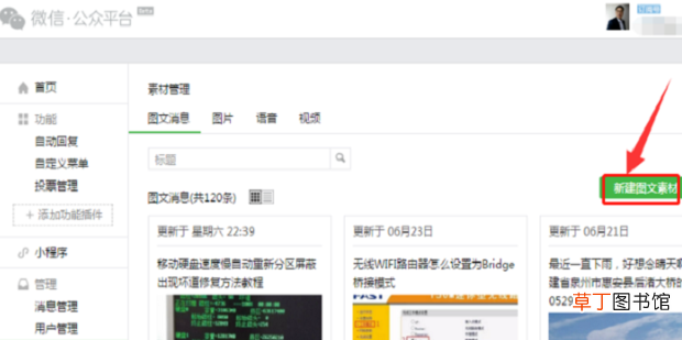微信公众号图文消息插入文章链接方法教程