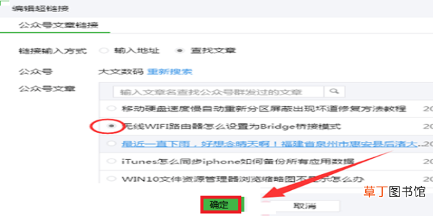 微信公众号图文消息插入文章链接方法教程