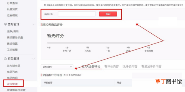 在拼多多商家后台查看评价内容并回复与举报操作