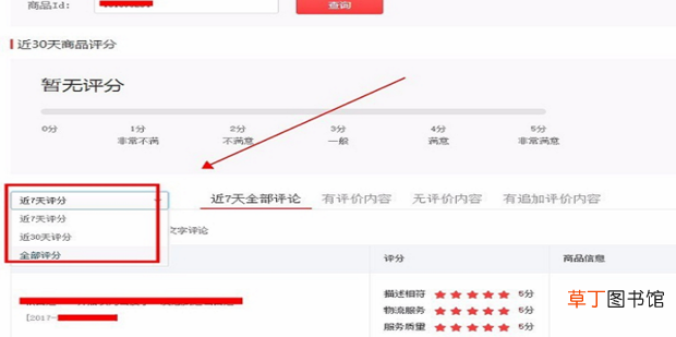 在拼多多商家后台查看评价内容并回复与举报操作