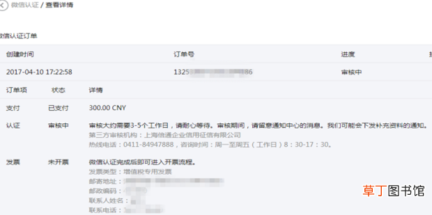 微信公众号认证及续费流程介绍