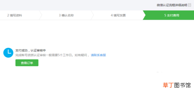 微信公众号认证及续费流程介绍
