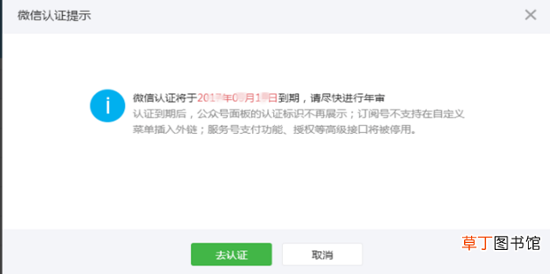 微信公众号认证及续费流程介绍