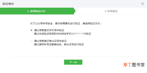 微信公众号认证及续费流程介绍