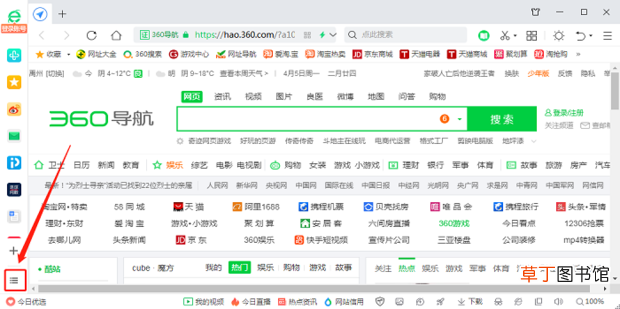 360安全浏览器怎么打开小程序中心