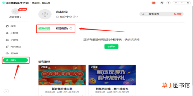 360安全浏览器怎么打开小程序中心