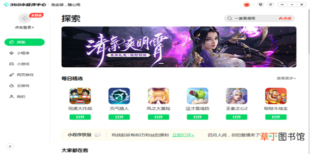 360安全浏览器怎么打开小程序中心
