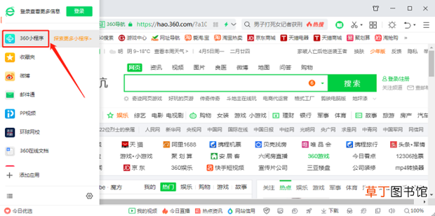 360安全浏览器怎么打开小程序中心