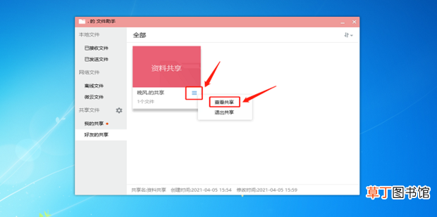 QQ文件共享怎么用