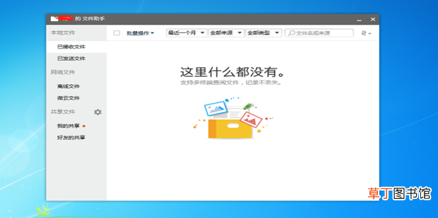 QQ文件共享怎么用