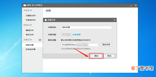 QQ文件共享怎么用
