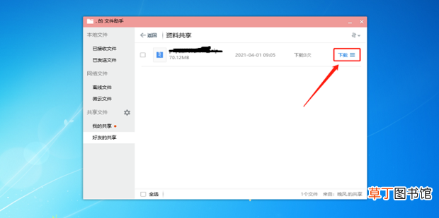 QQ文件共享怎么用