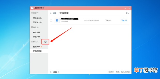 QQ文件共享怎么用