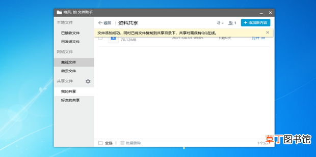 QQ文件共享怎么用