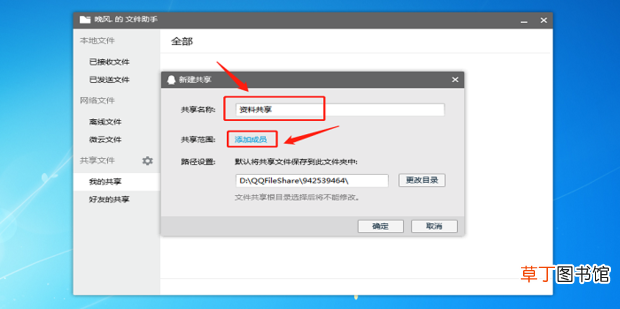 QQ文件共享怎么用
