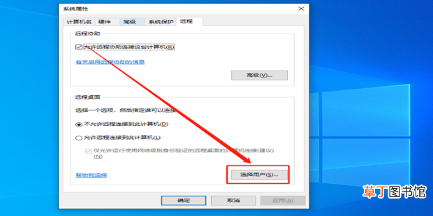 Win10操作系统怎么设置允许远程连接到此计算机