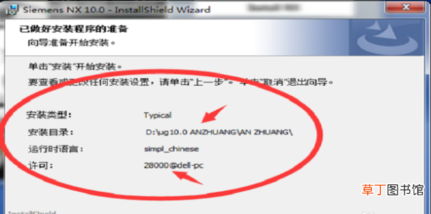 UG10.0正确的安装方法