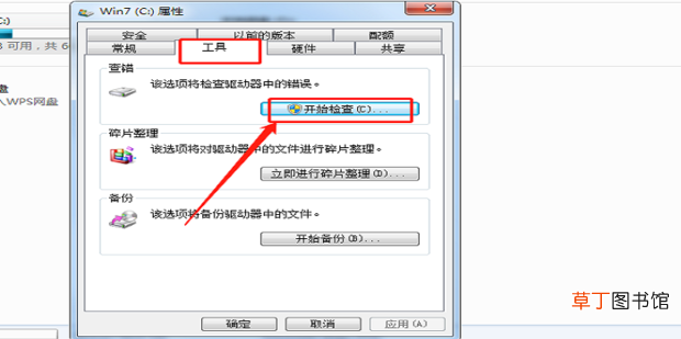 用Windows系统自带工具修复硬盘
