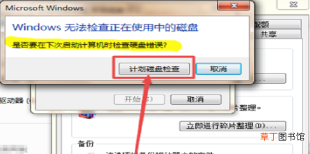 用Windows系统自带工具修复硬盘