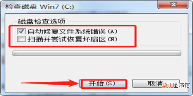 用Windows系统自带工具修复硬盘