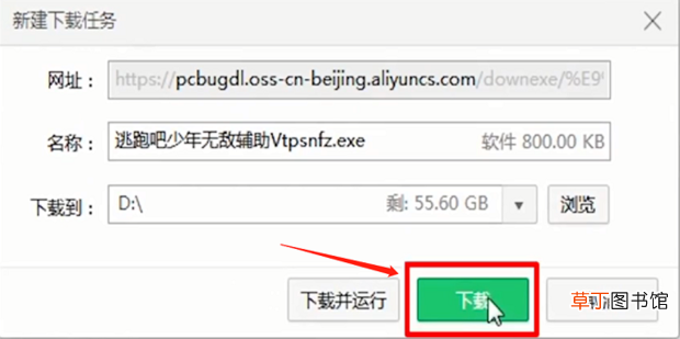 逃跑吧少年辅助下载教程