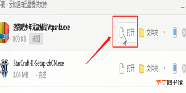 逃跑吧少年辅助下载教程