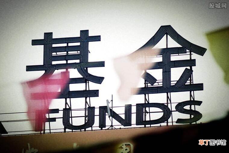 是好事还是坏事? 基金为什么会限购
