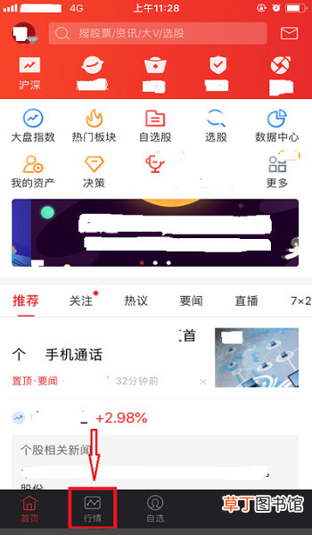 同花顺怎么看北上资金怎么查看