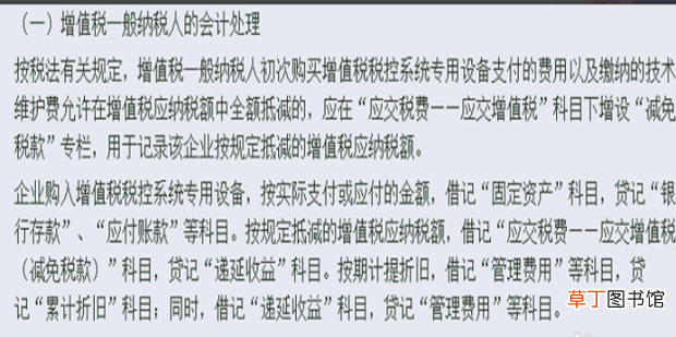 购买金税盘支付税控技术维护费的会计处理