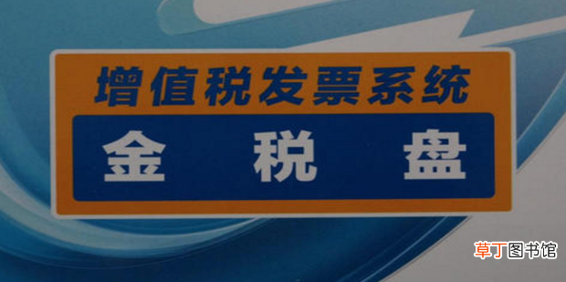 购买金税盘支付税控技术维护费的会计处理