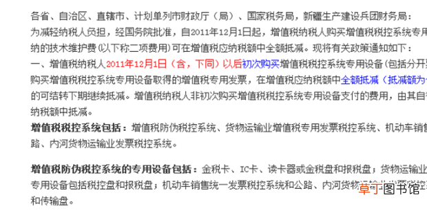 购买金税盘支付税控技术维护费的会计处理