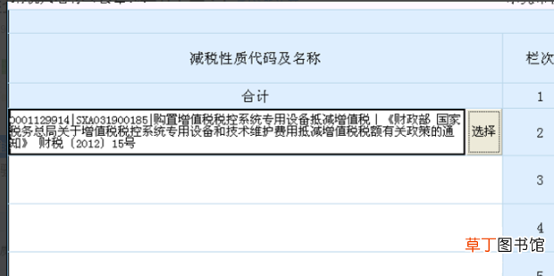 税控系统技术维护费的申报抵扣方法