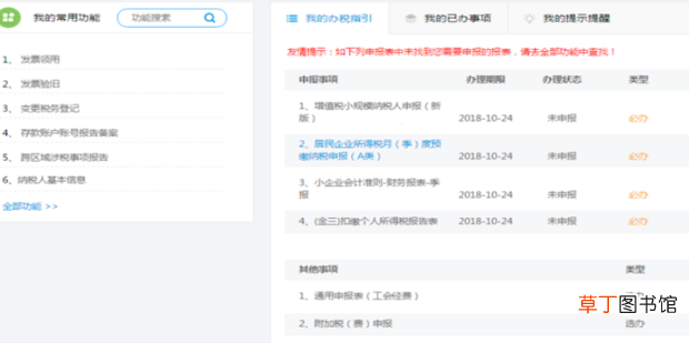 网上零申报怎么报税