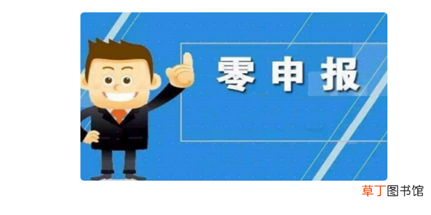 网上零申报怎么报税