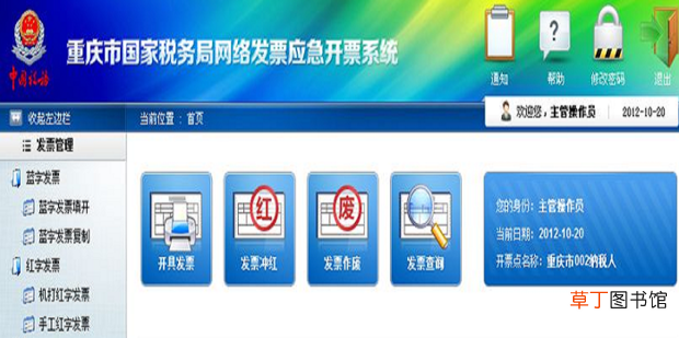 国税开票系统怎么安装