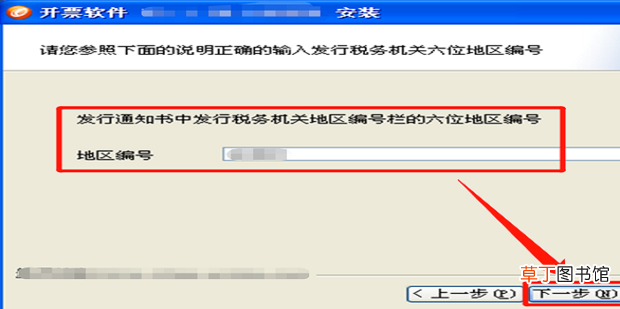 国税开票系统怎么安装