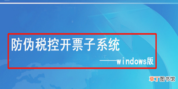 国税开票系统怎么安装