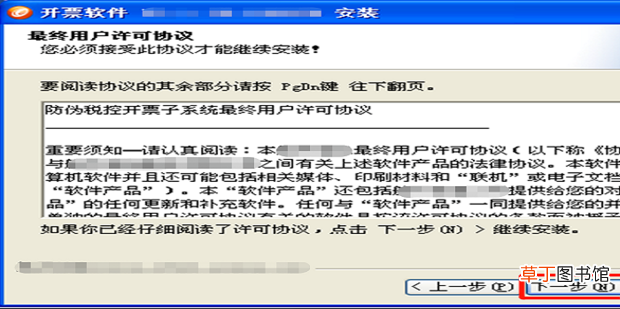 国税开票系统怎么安装