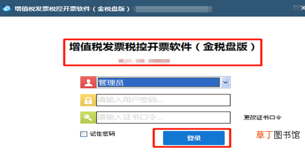 国税开票系统怎么安装